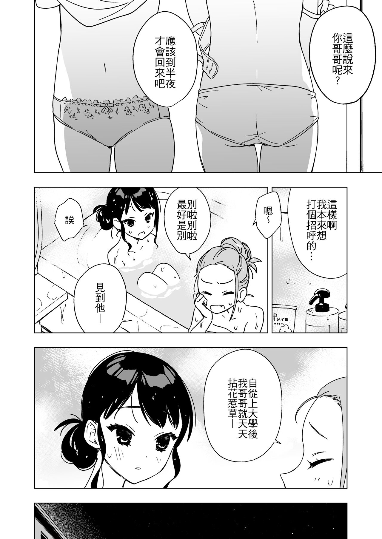 Nemurenai Otomarikai  no Yoru,  Shinyuu no Onii-san to page 6 full