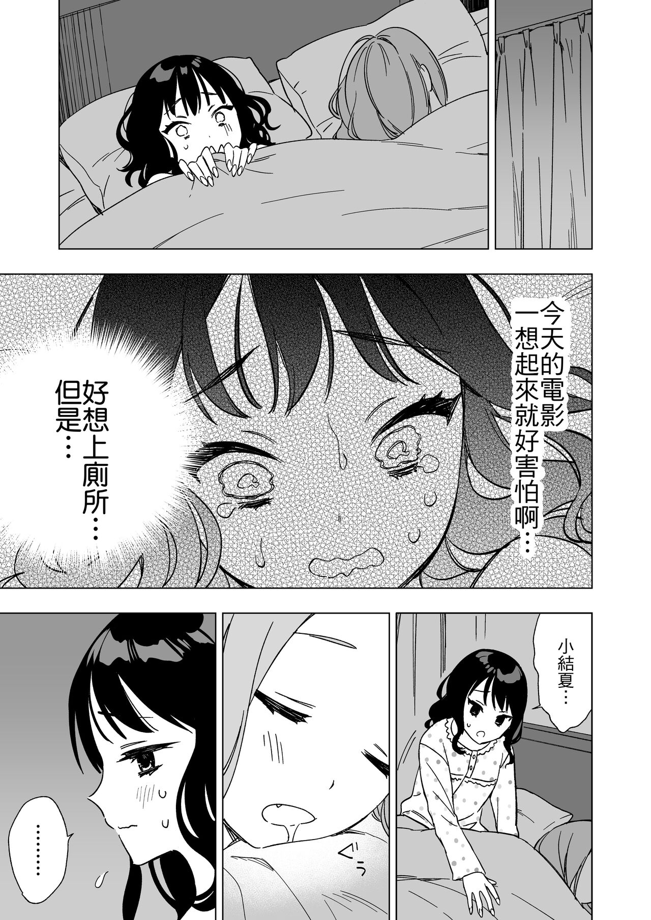 Nemurenai Otomarikai  no Yoru,  Shinyuu no Onii-san to page 7 full