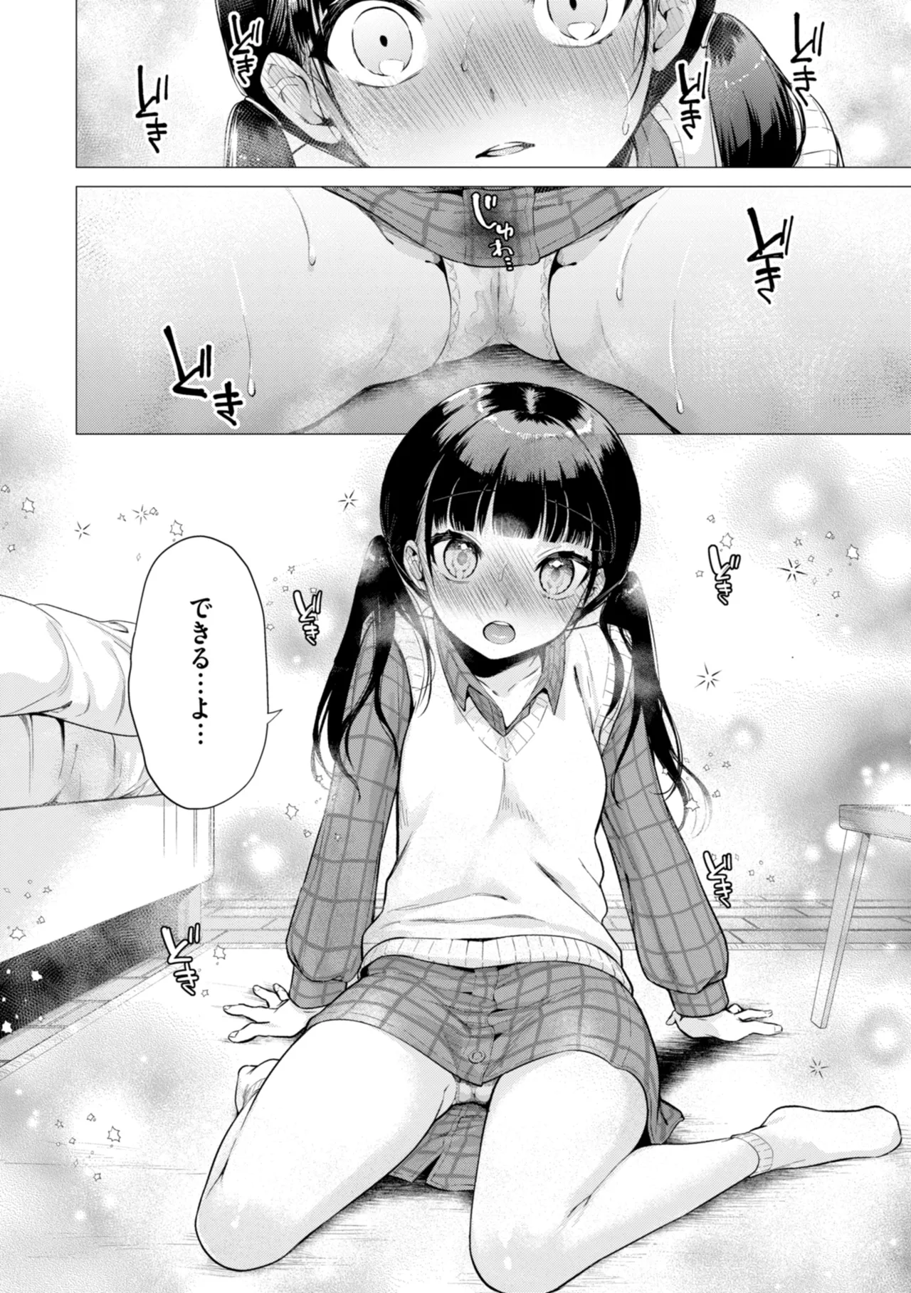 [亜美寿真] 沼る女 [DL版] Hentai - Raw  162