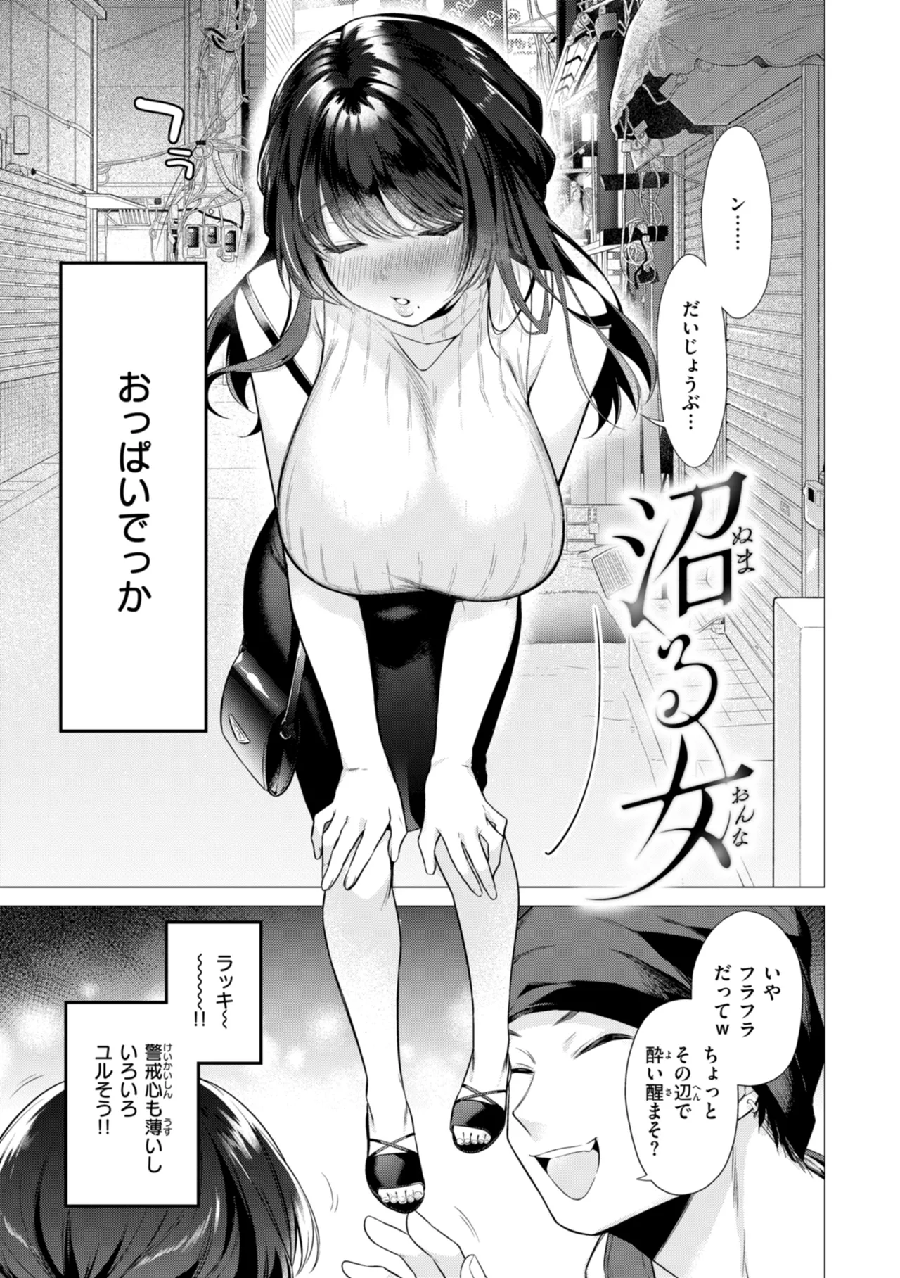 [亜美寿真] 沼る女 [DL版] Hentai - Raw  9