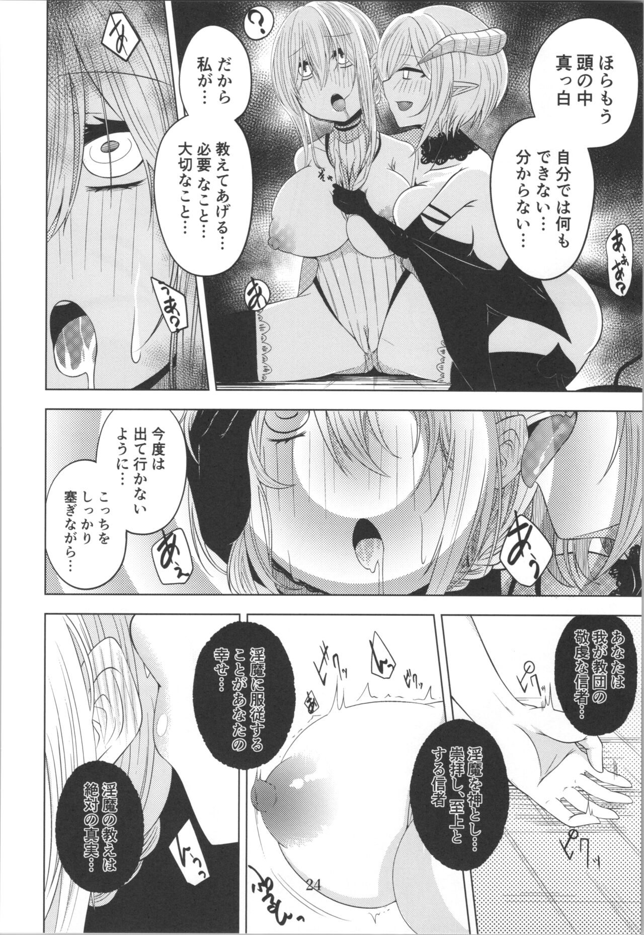 百合洗脑同人志 page 7 full