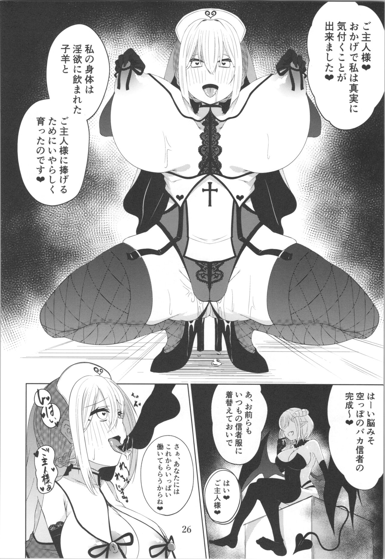 百合洗脑同人志 page 9 full