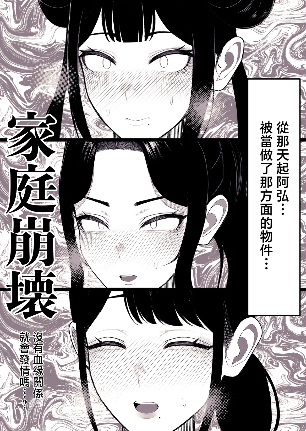 Katei Houkai page 5 full