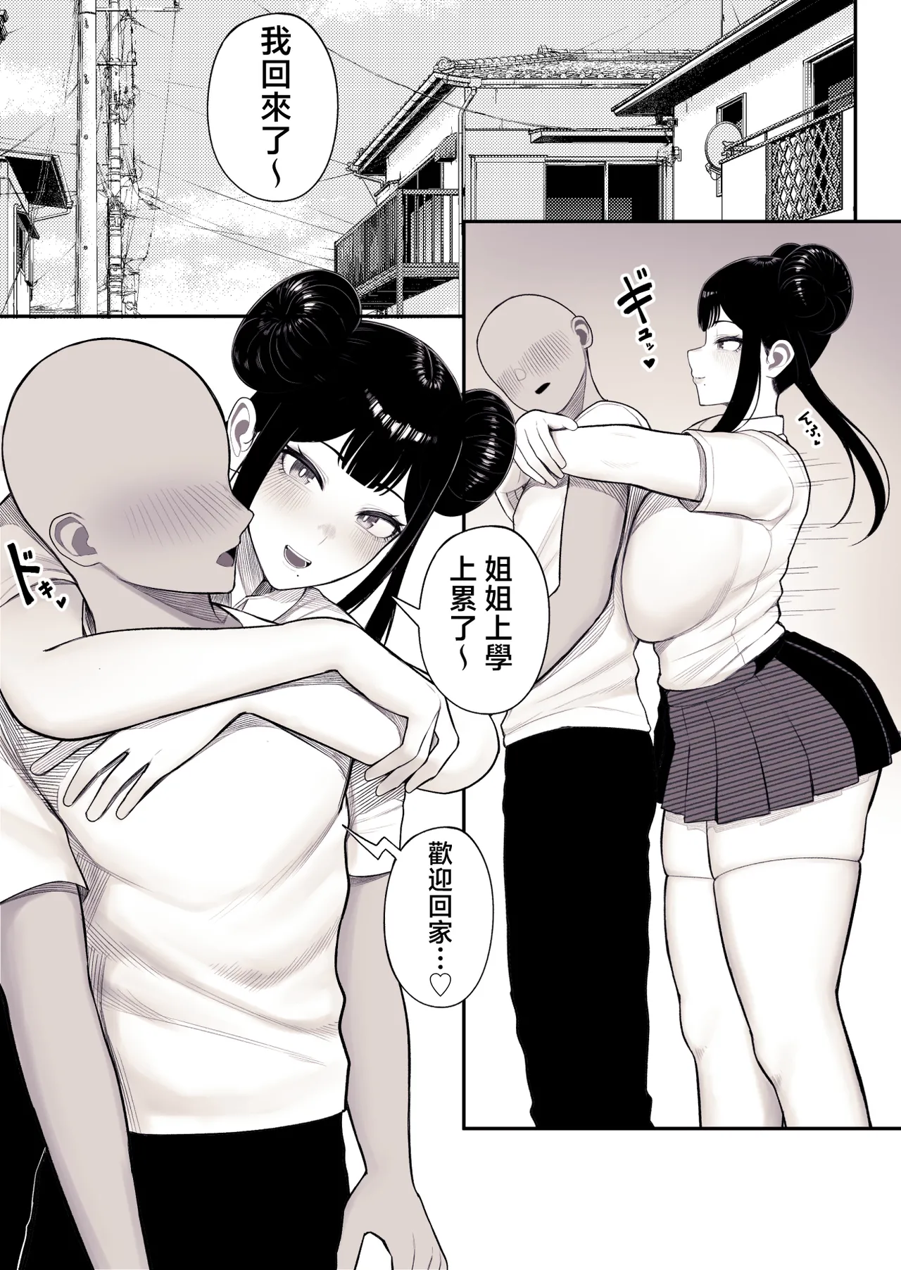 Katei Houkai page 9 full