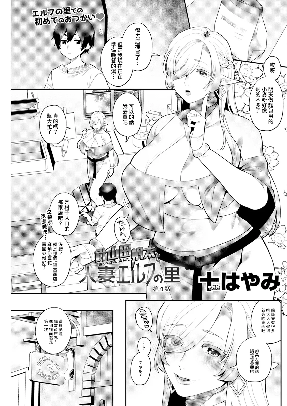 Hariyamada Bonta to Hitozuma Elf no Sato Ch. 4 page 1 full