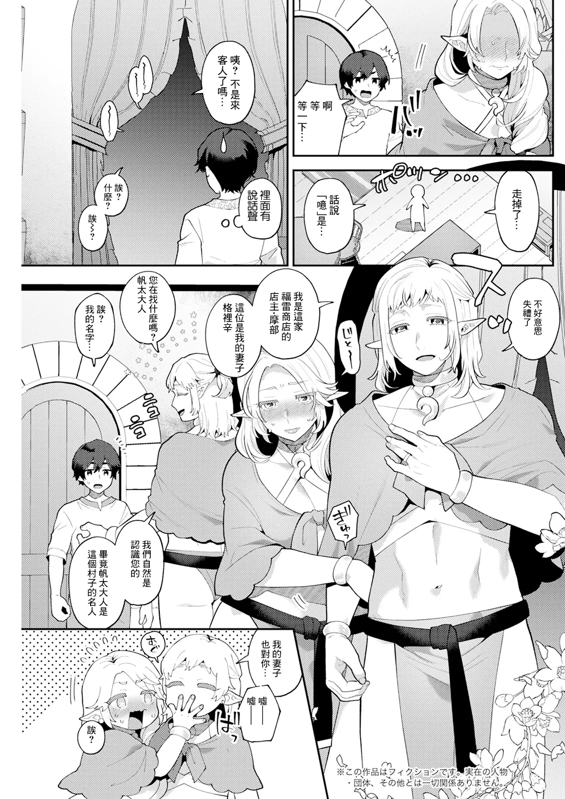 Hariyamada Bonta to Hitozuma Elf no Sato Ch. 4 page 3 full