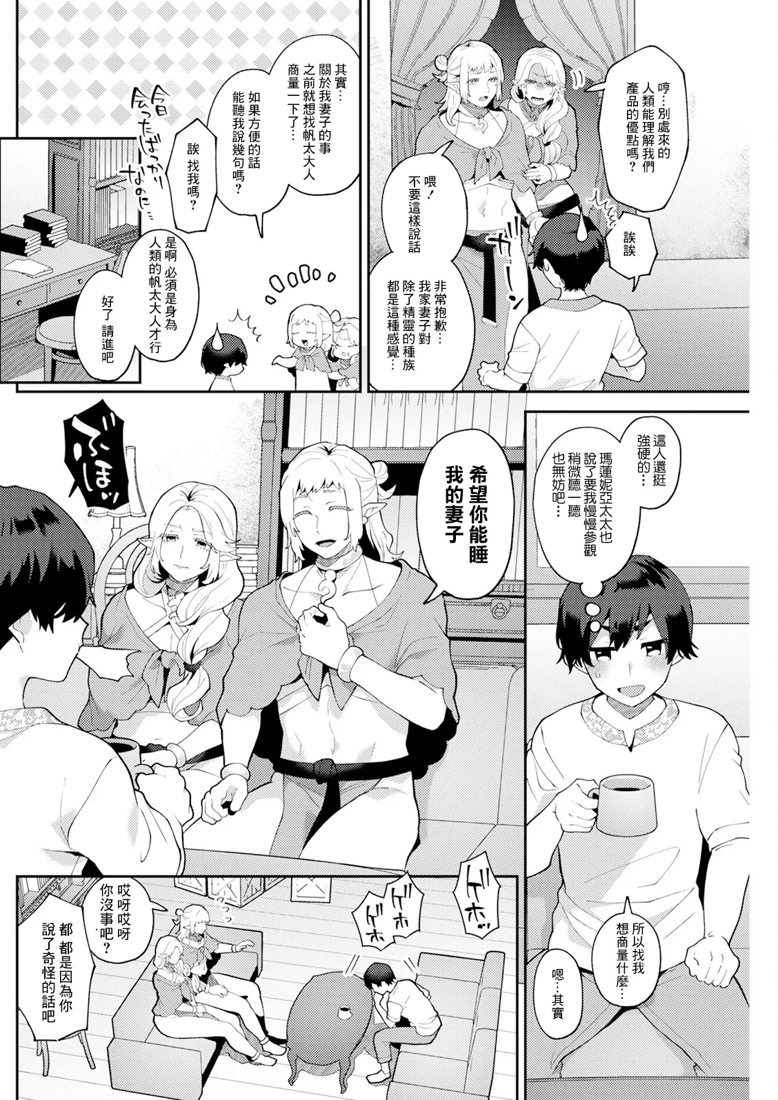 Hariyamada Bonta to Hitozuma Elf no Sato Ch. 4 page 4 full