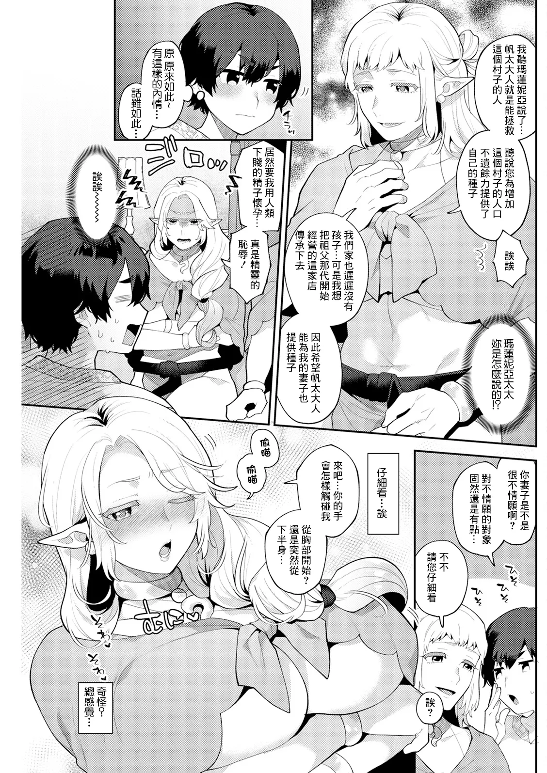 Hariyamada Bonta to Hitozuma Elf no Sato Ch. 4 page 5 full