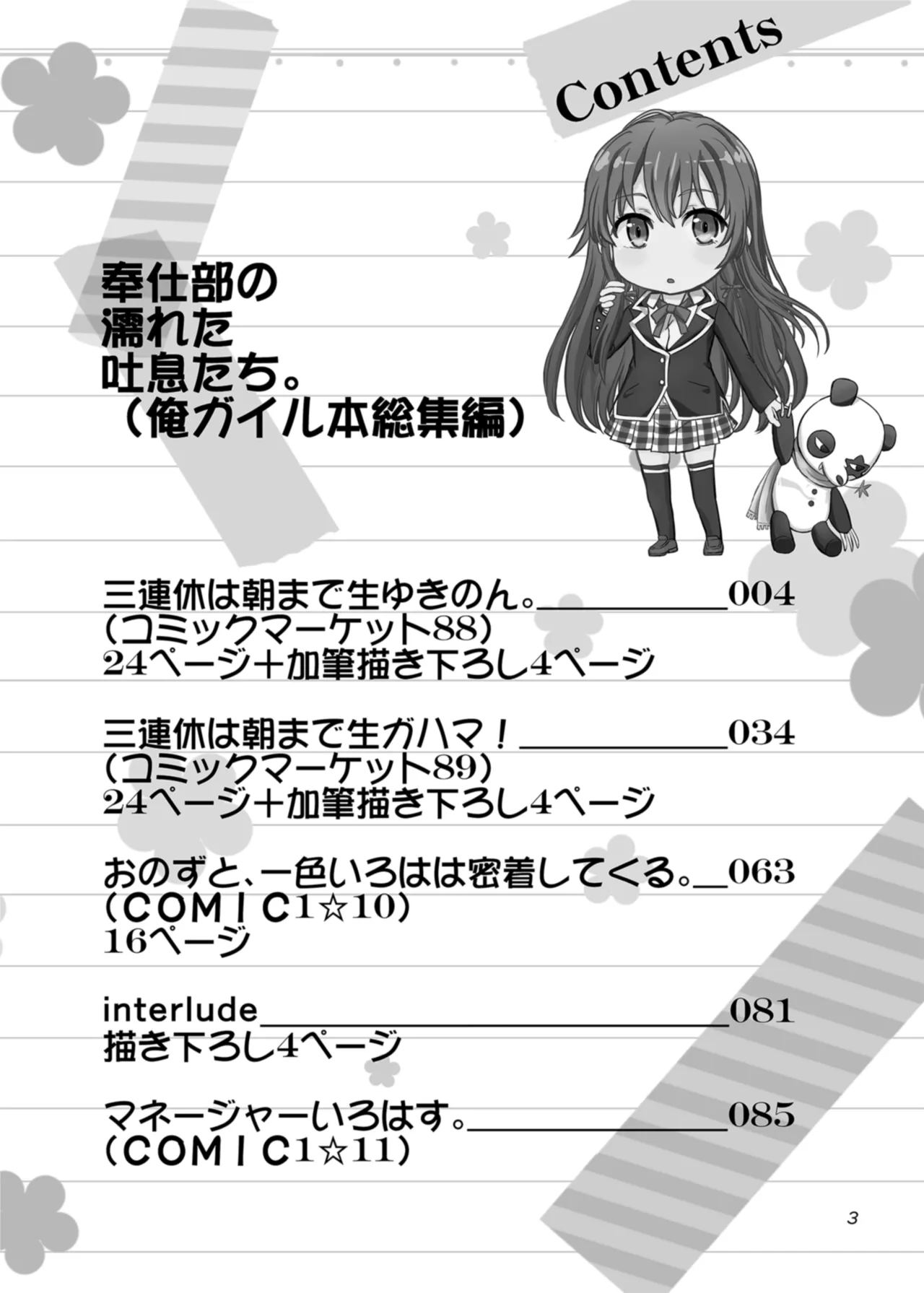 Houshi-bu no Nureta Toiki-tachi. page 3 full