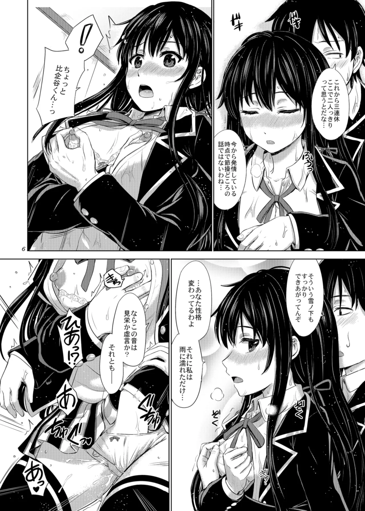 Houshi-bu no Nureta Toiki-tachi. page 6 full