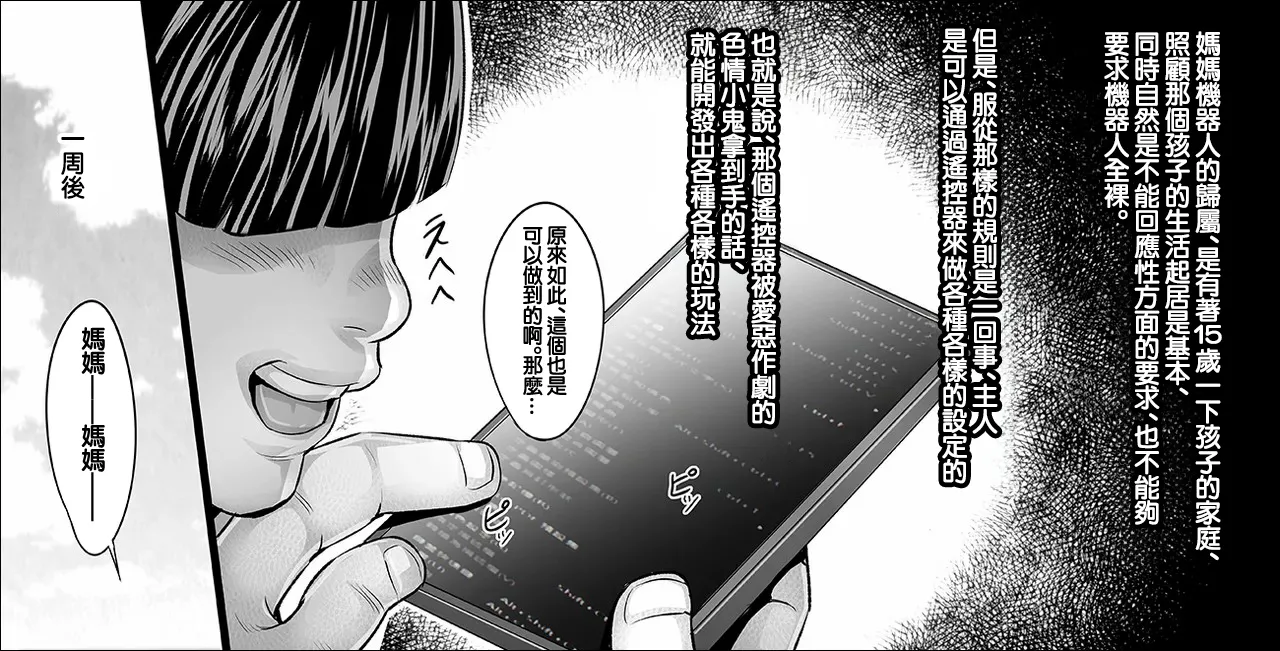 わたしのママはエロいおもちゃ page 2 full