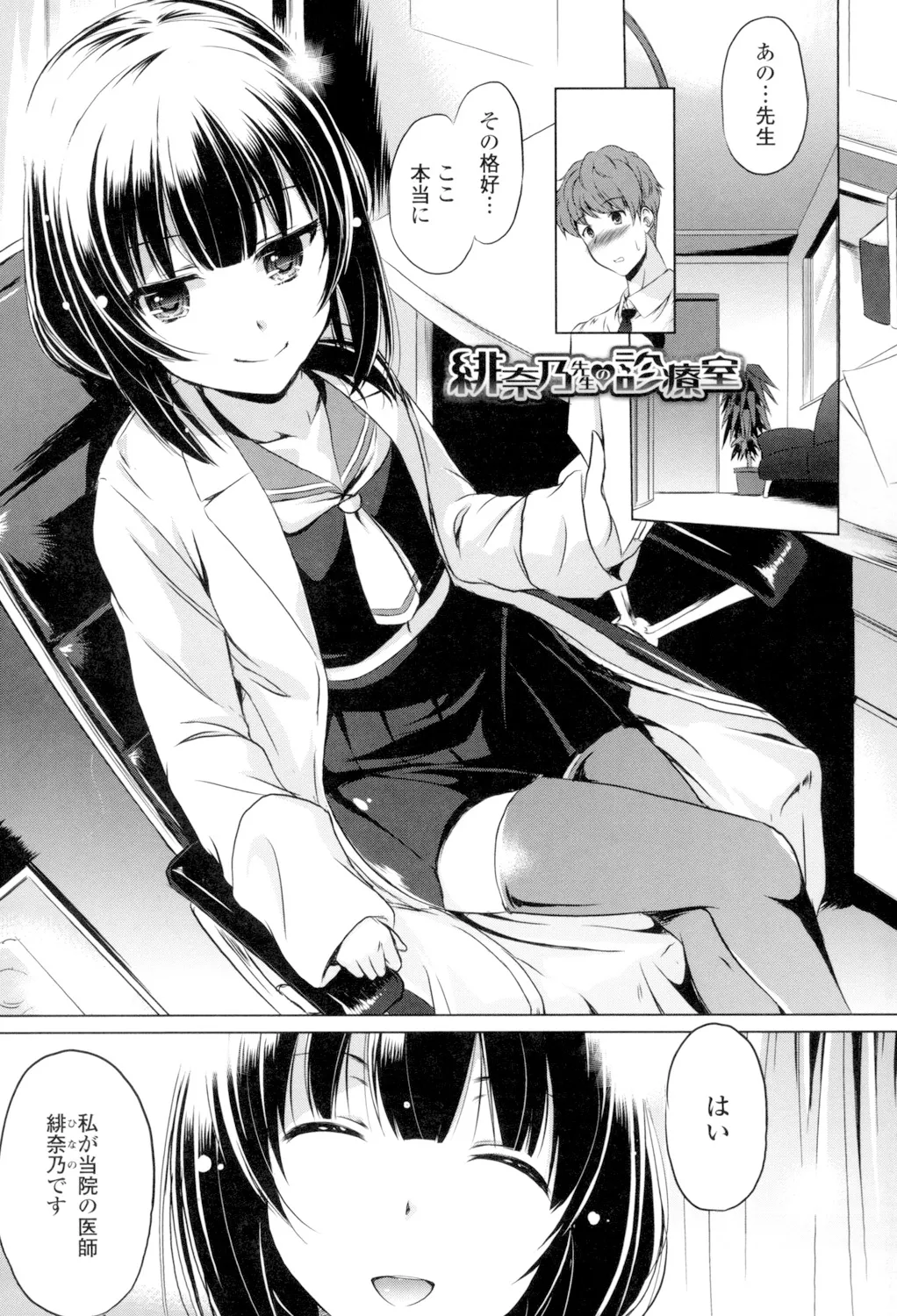 Dashite Itte Ii no page 4 full