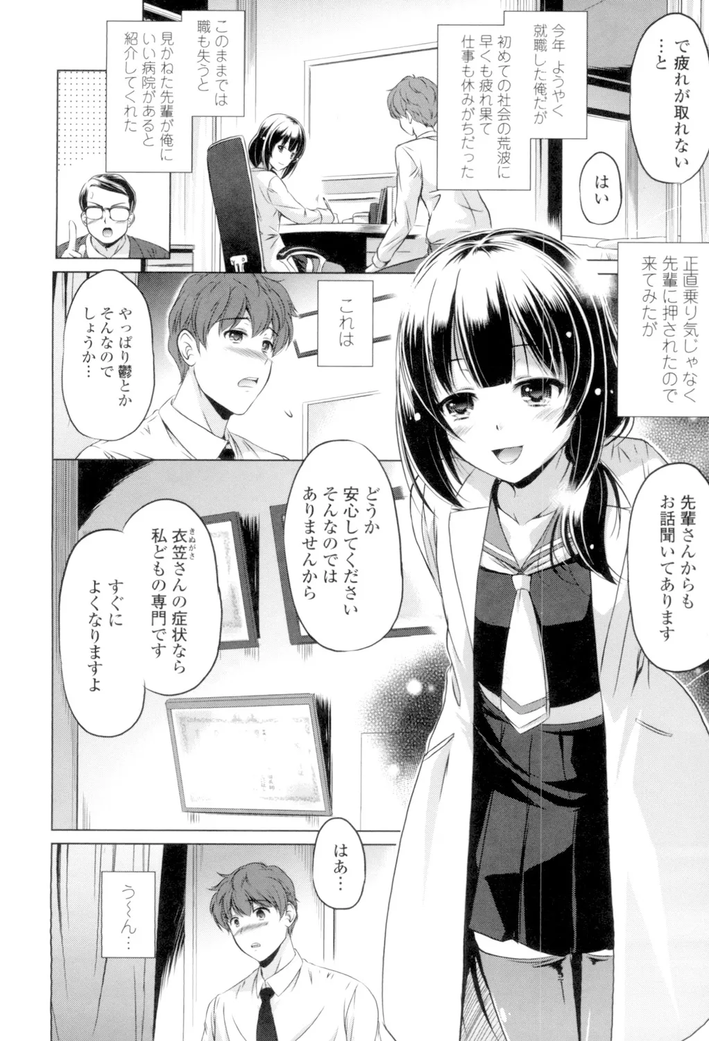 Dashite Itte Ii no page 5 full