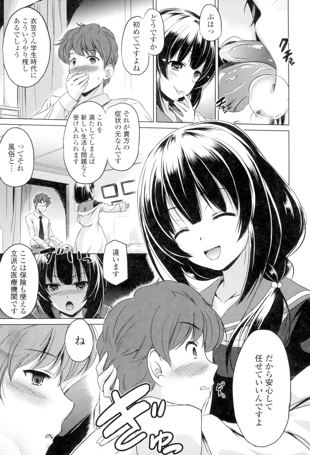 Dashite Itte Ii no page 8 full