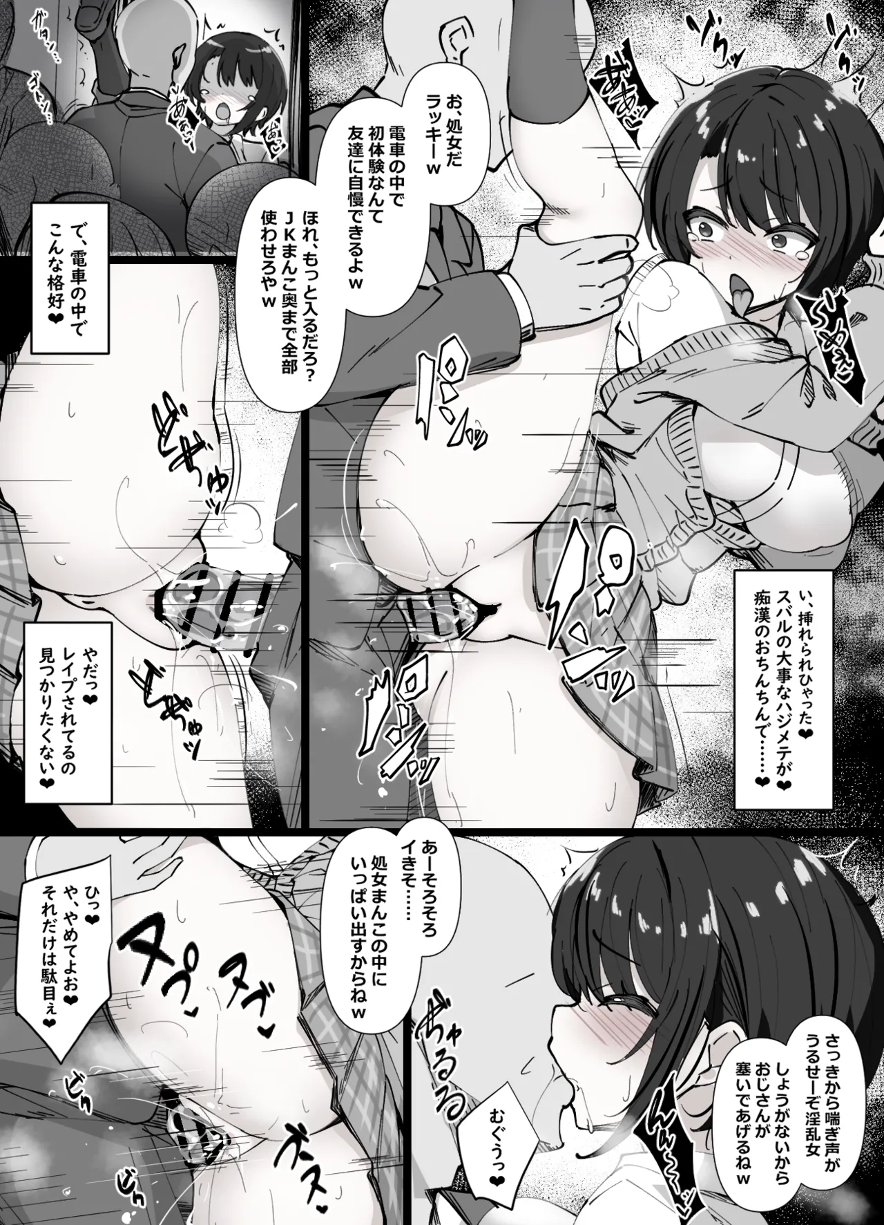 Ｊ◯スタイルで囮捜査をしていたら痴◯のテクに完全敗北してしまうスケベ漫画 page 4 full