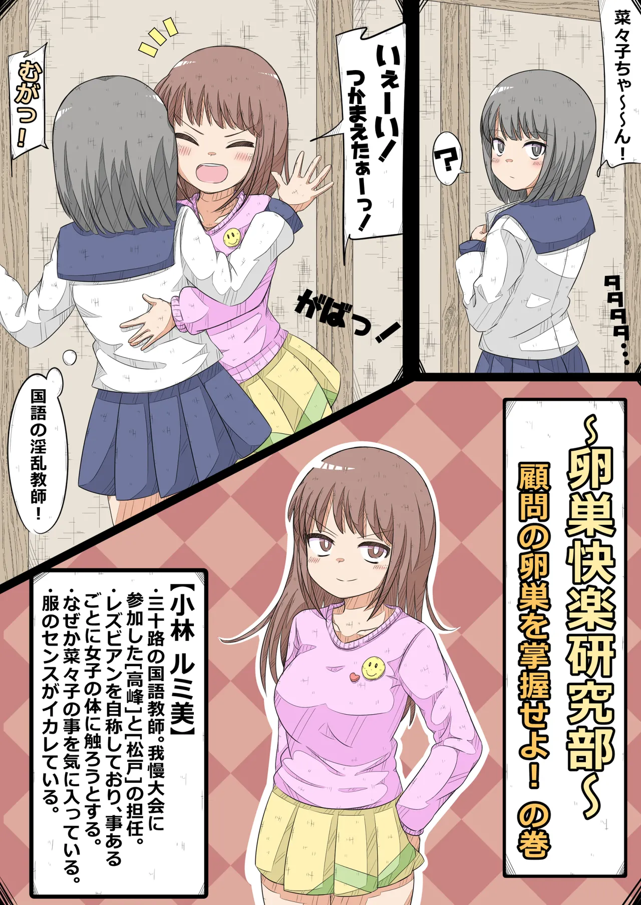 ransou kairaku kenkyuubu～ komon no ransou wo syouakuseyo！ no maki～ page 1 full