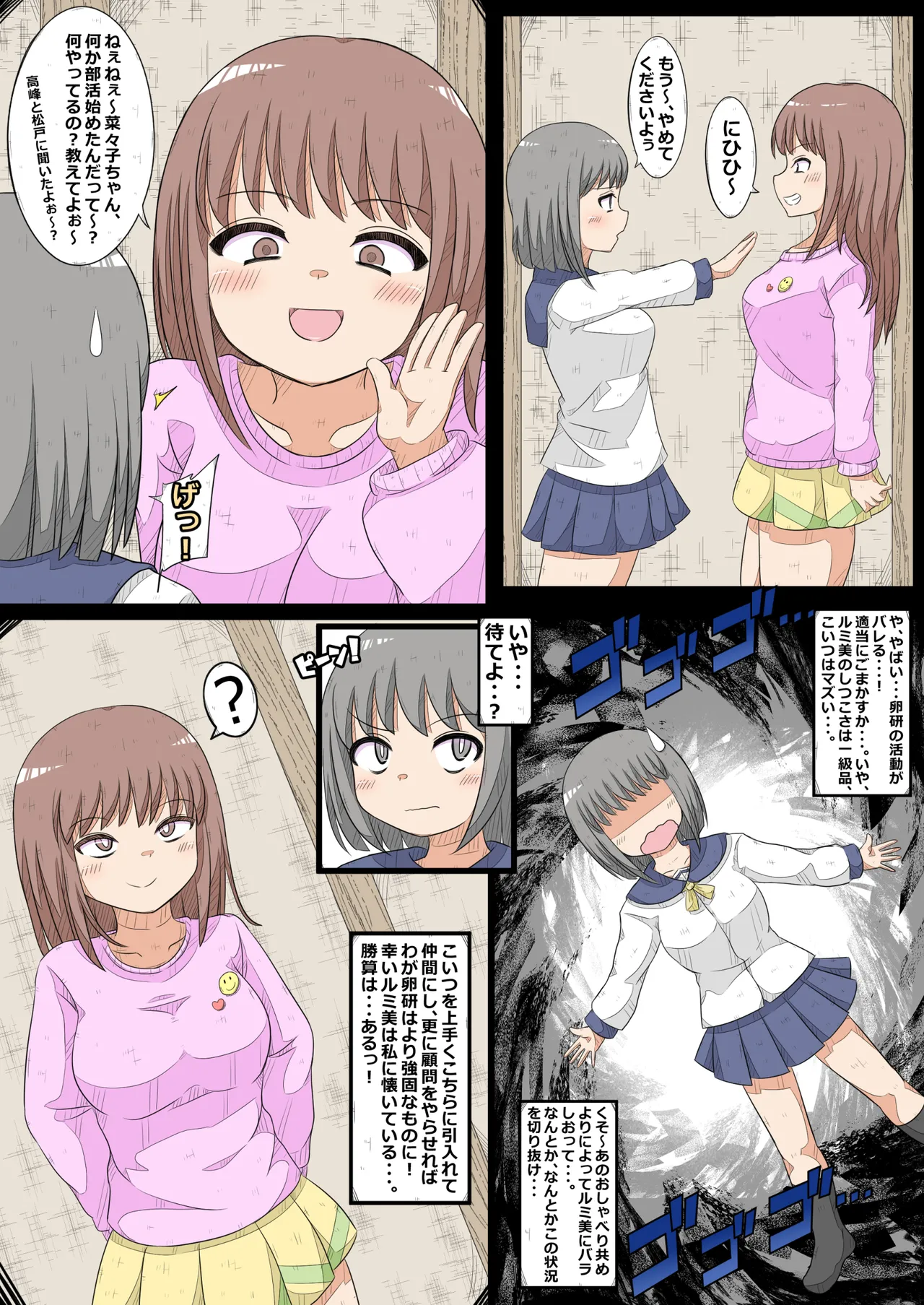 ransou kairaku kenkyuubu～ komon no ransou wo syouakuseyo！ no maki～ page 2 full