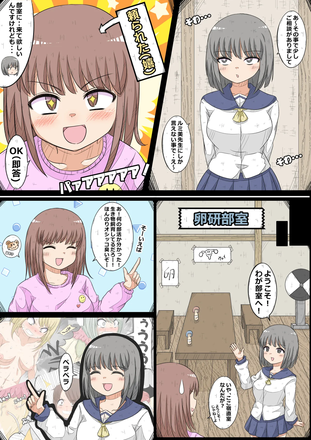 ransou kairaku kenkyuubu～ komon no ransou wo syouakuseyo！ no maki～ page 3 full