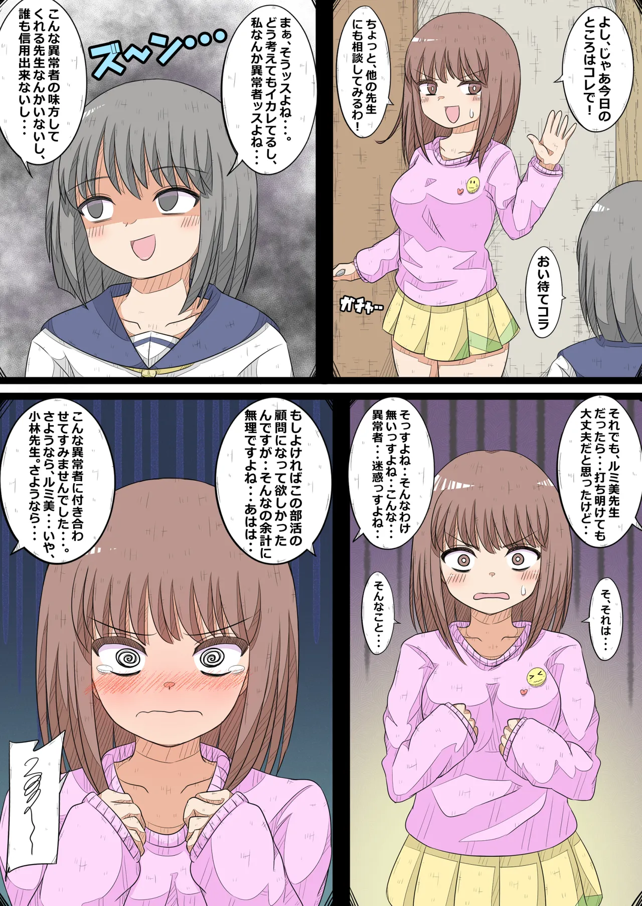 ransou kairaku kenkyuubu～ komon no ransou wo syouakuseyo！ no maki～ page 4 full