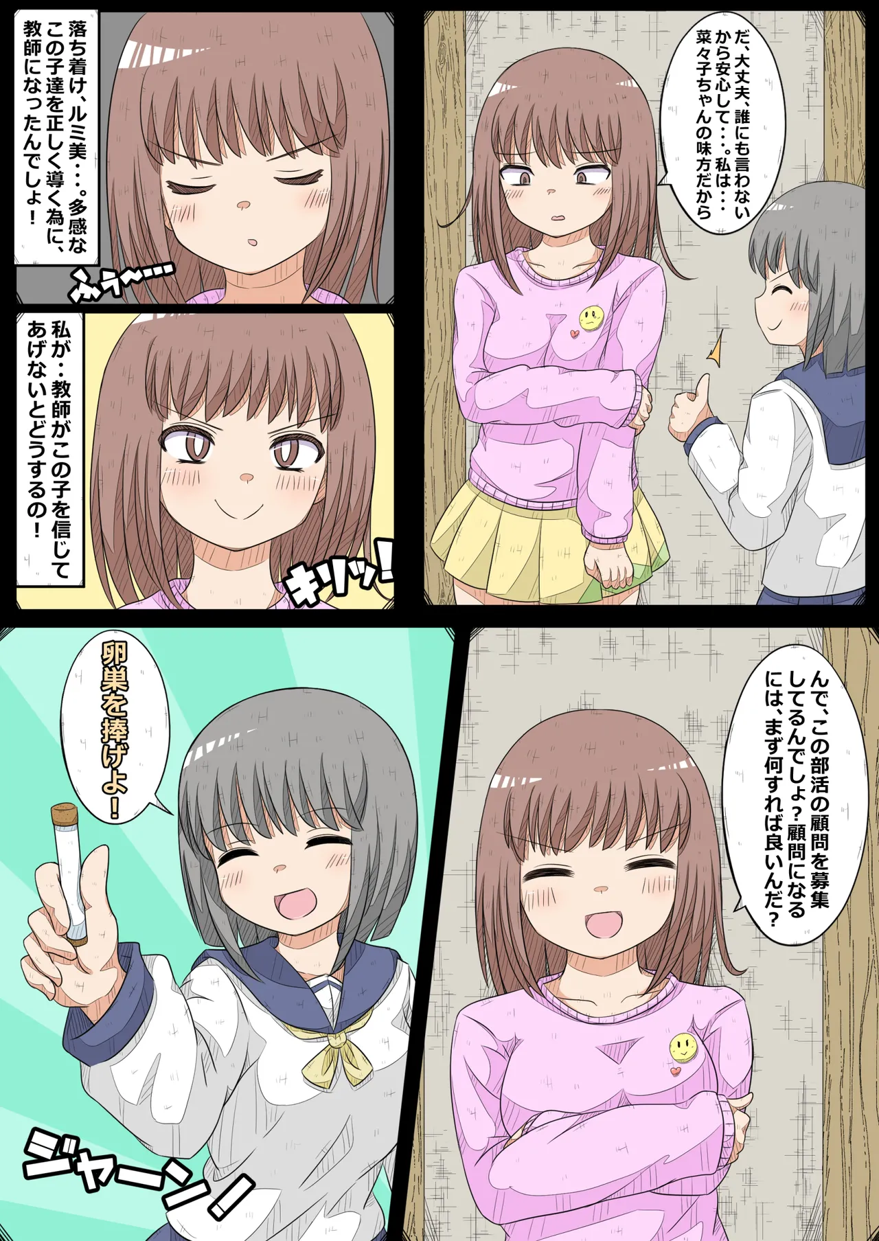 ransou kairaku kenkyuubu～ komon no ransou wo syouakuseyo！ no maki～ page 5 full