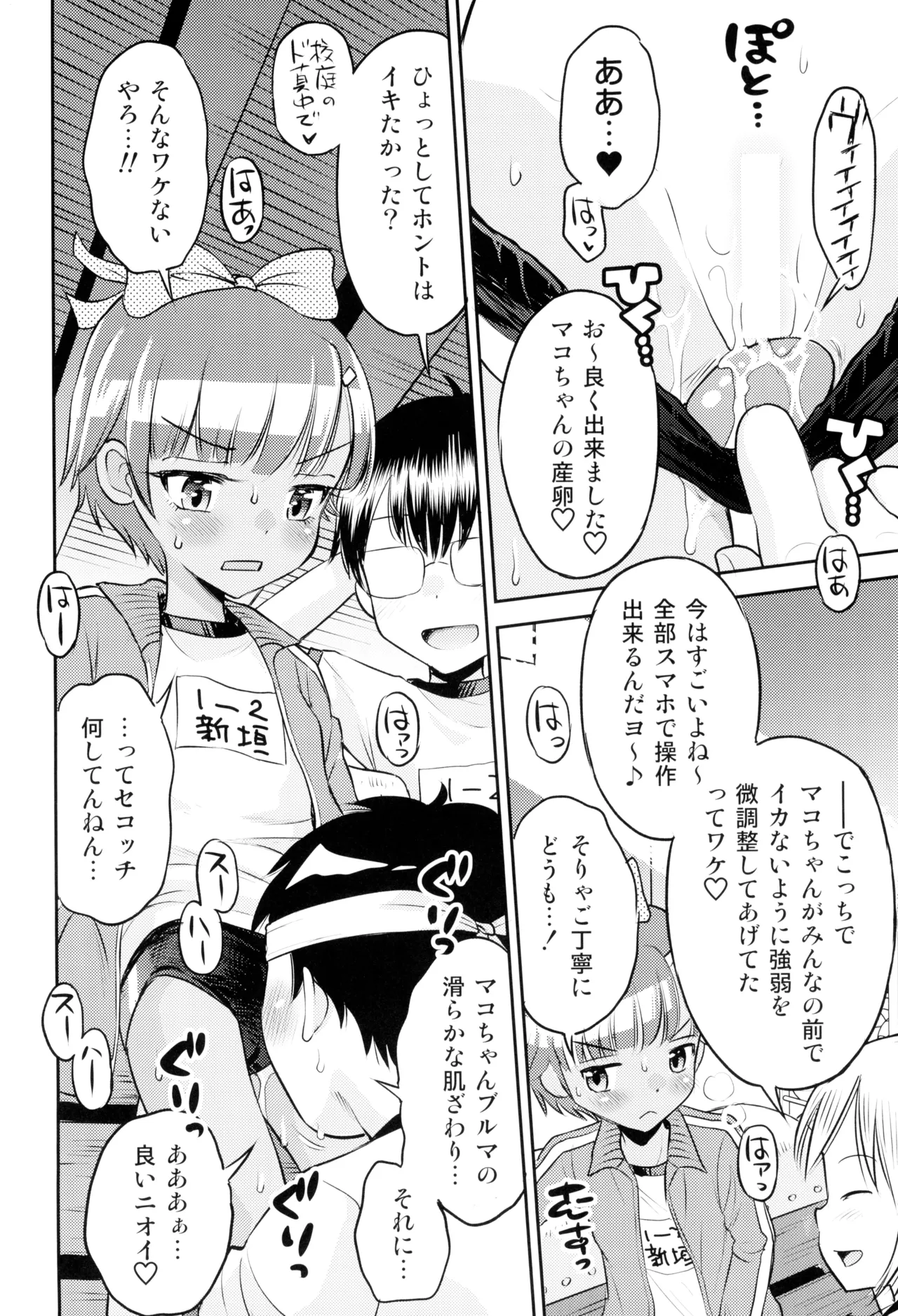 マコと秘密の悪戯～マコの想い出運動会 page 10 full