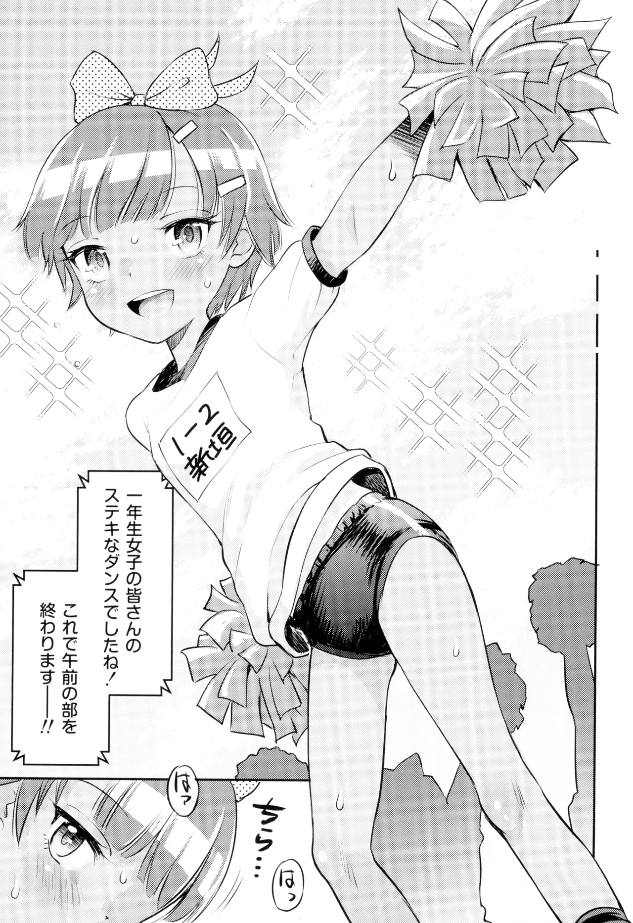 マコと秘密の悪戯～マコの想い出運動会 page 5 full