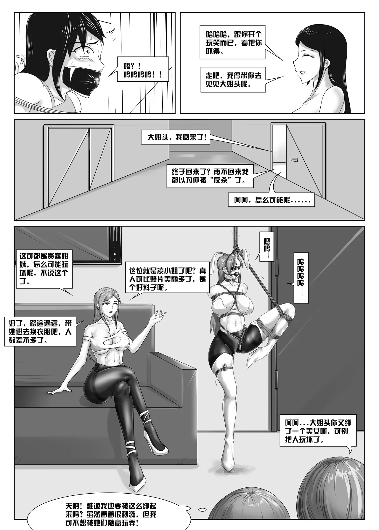 人妻监禁游戏 page 10 full