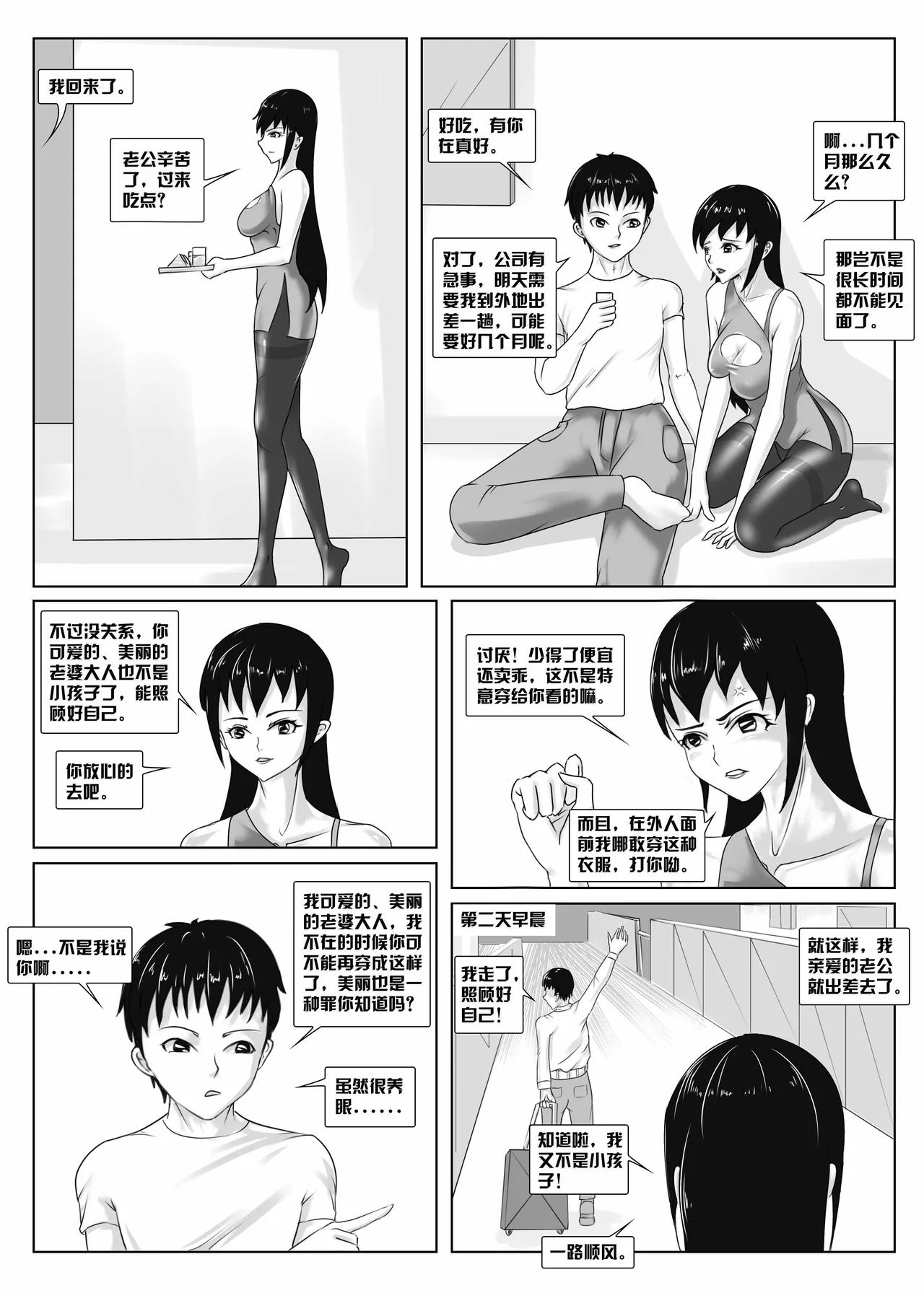 人妻监禁游戏 page 2 full