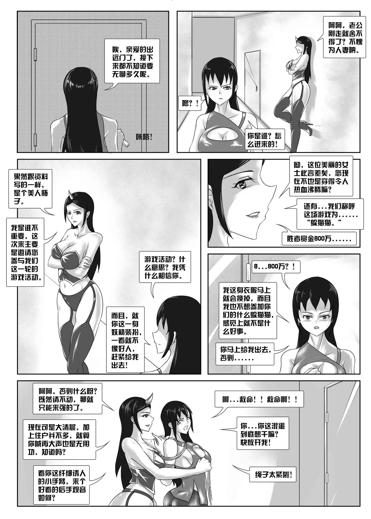 人妻监禁游戏 page 3 full