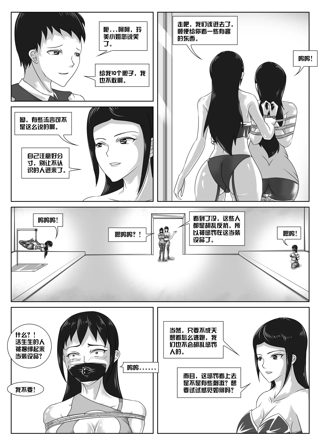 人妻监禁游戏 page 9 full