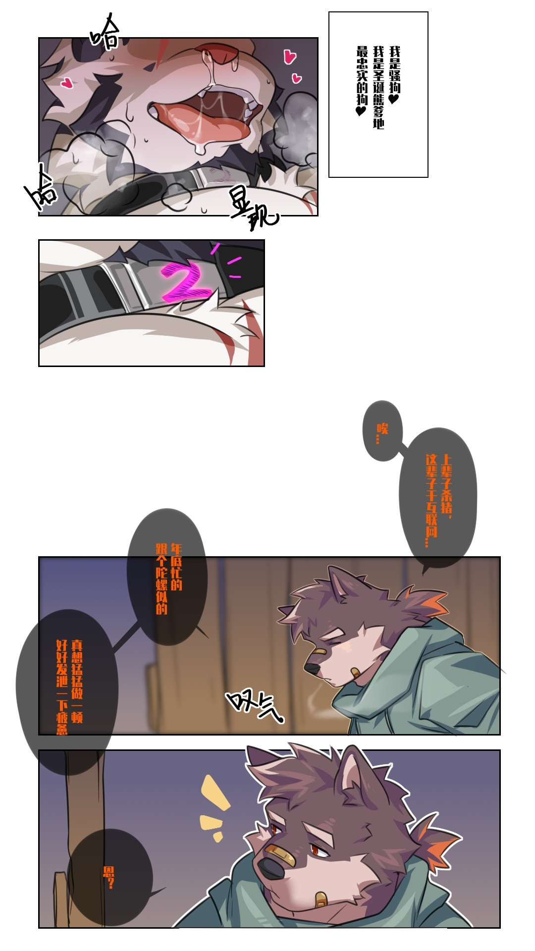 圣诞白熊的招聘夜 page 9 full