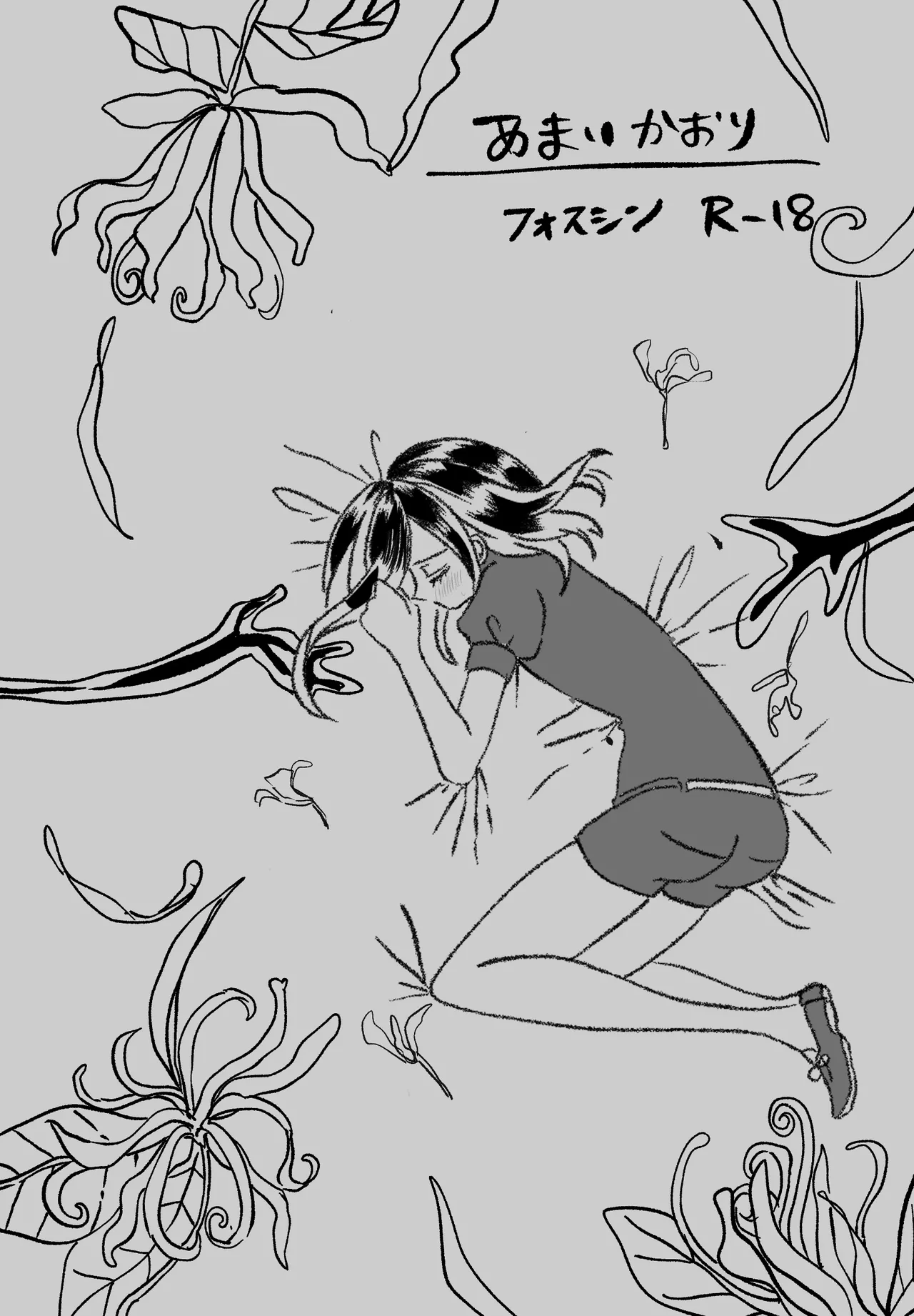 Amai Kaori page 1 full