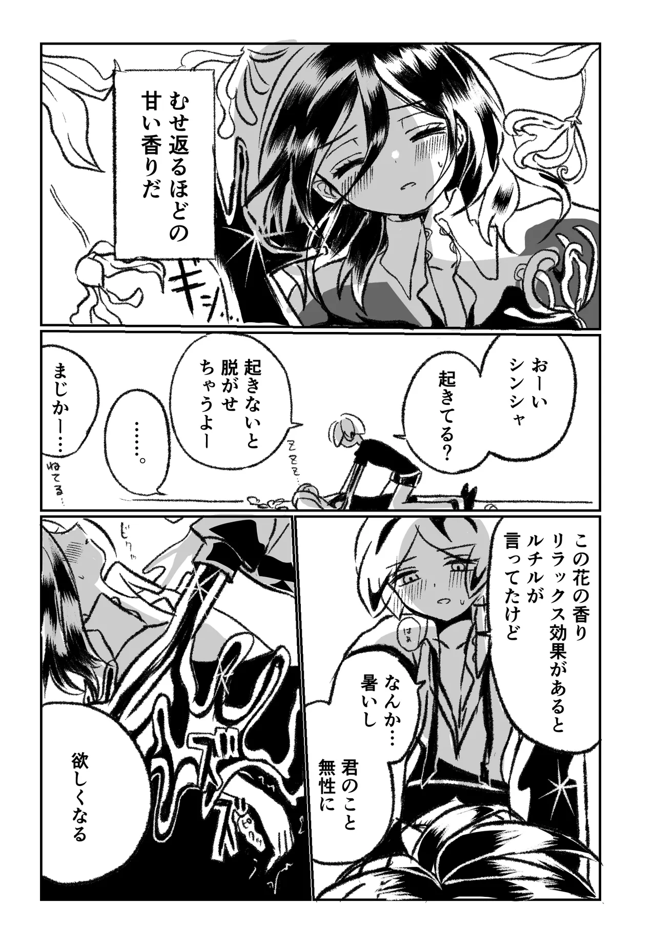 Amai Kaori page 2 full