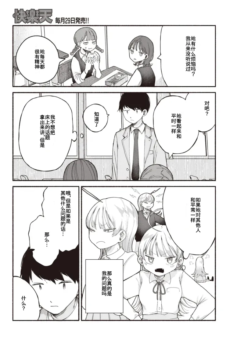 Kawaii kara, page 3 full