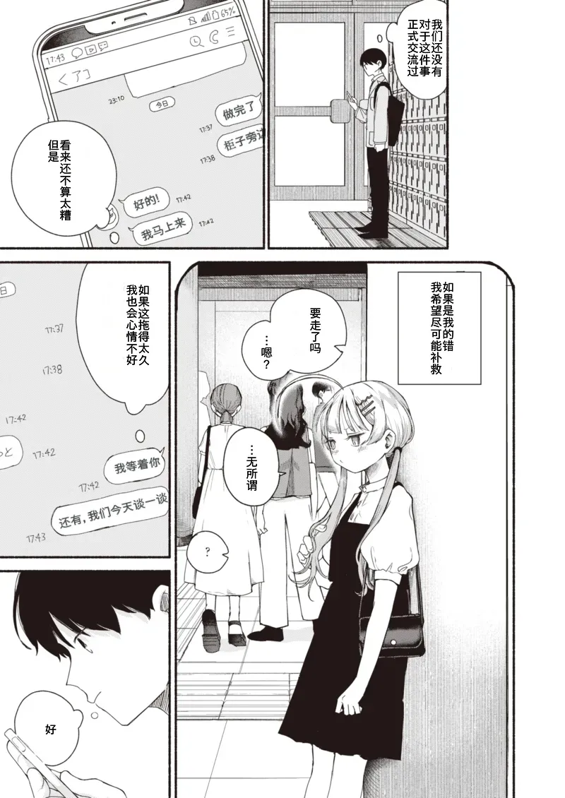 Kawaii kara, page 5 full