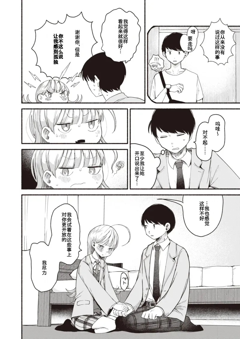 Kawaii kara, page 8 full