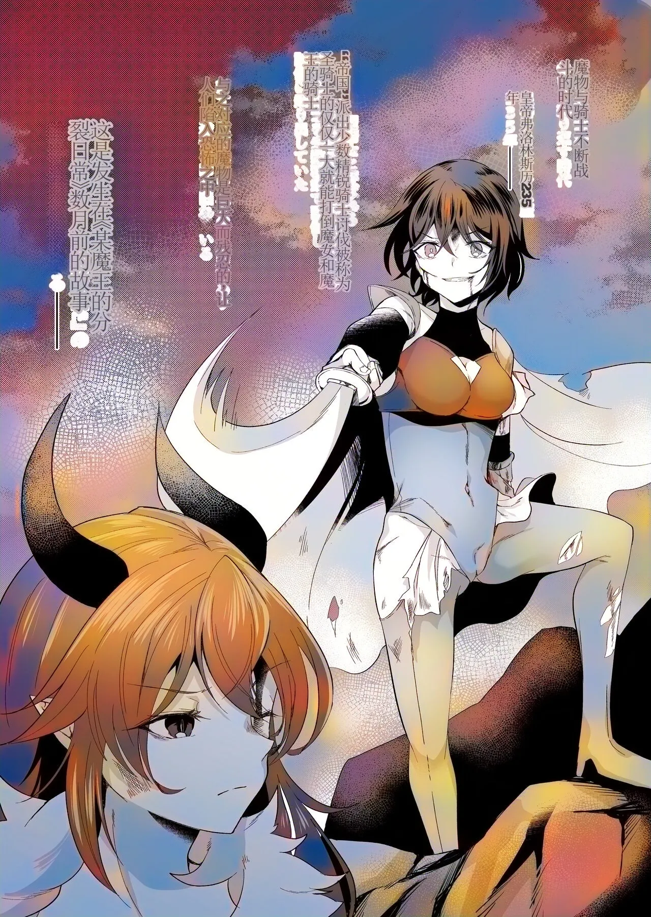 Toaru Onna Kishi no Bunretsu Nichijou page 3 full