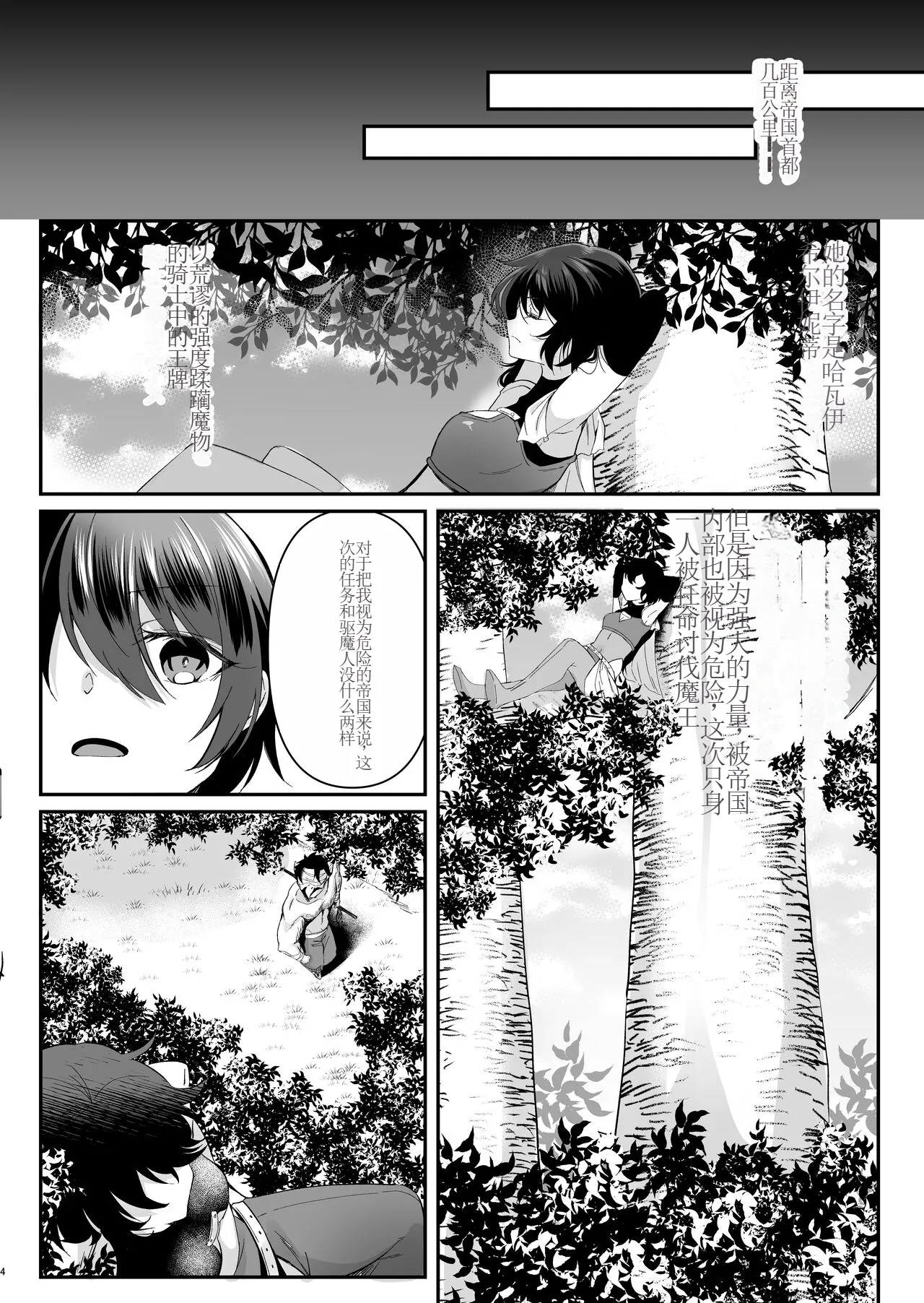 Toaru Onna Kishi no Bunretsu Nichijou page 4 full