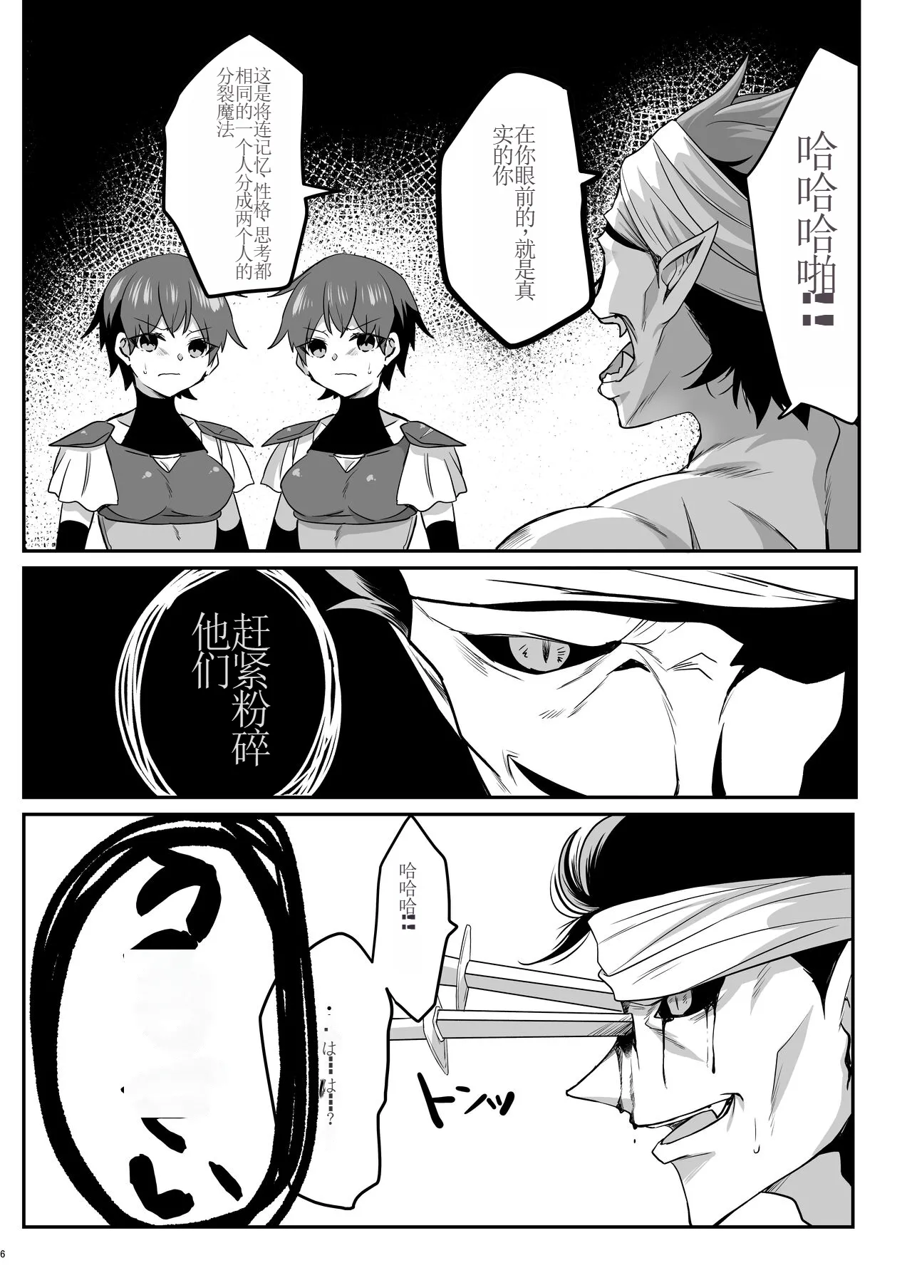 Toaru Onna Kishi no Bunretsu Nichijou page 6 full