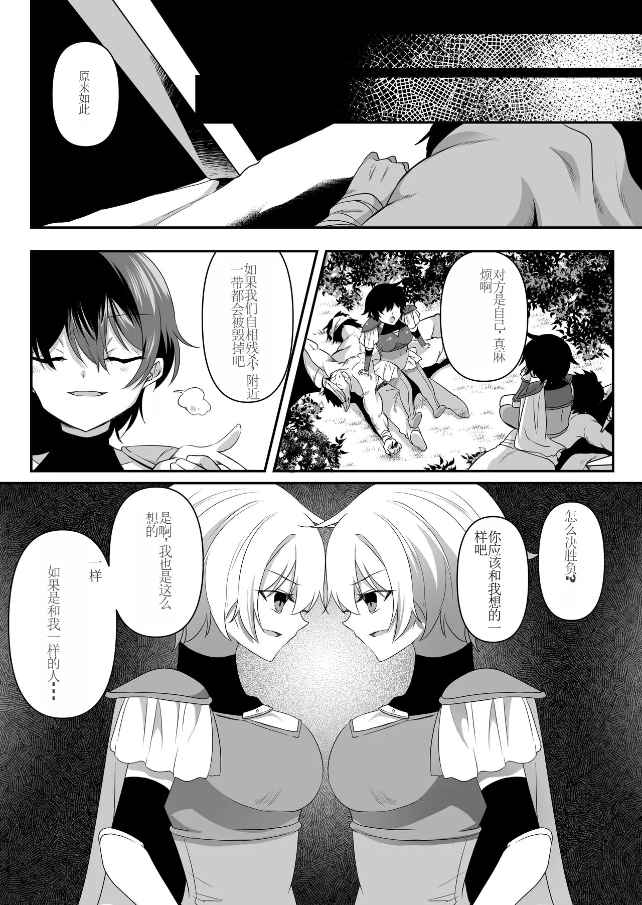 Toaru Onna Kishi no Bunretsu Nichijou page 7 full