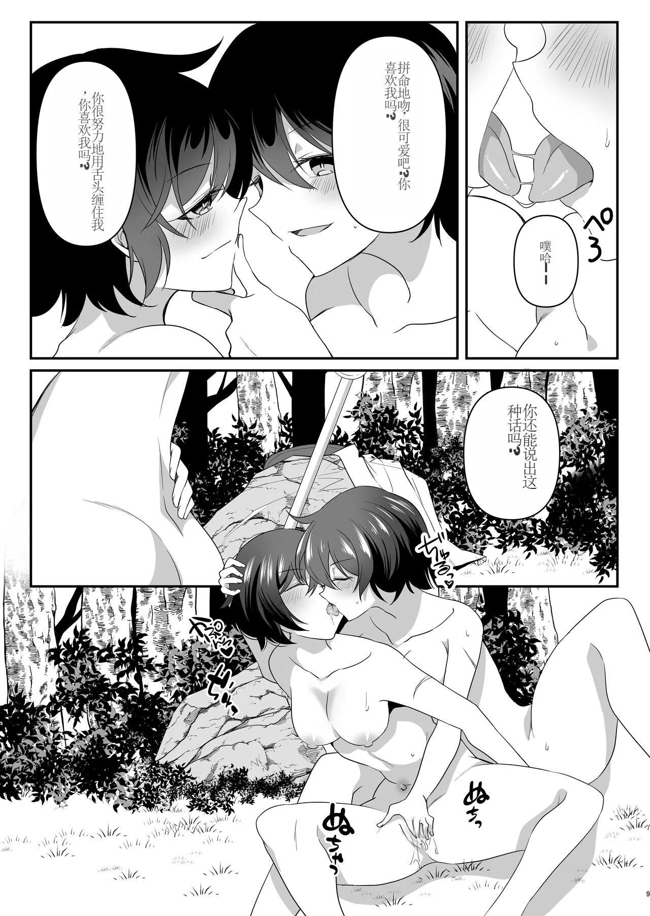 Toaru Onna Kishi no Bunretsu Nichijou page 9 full