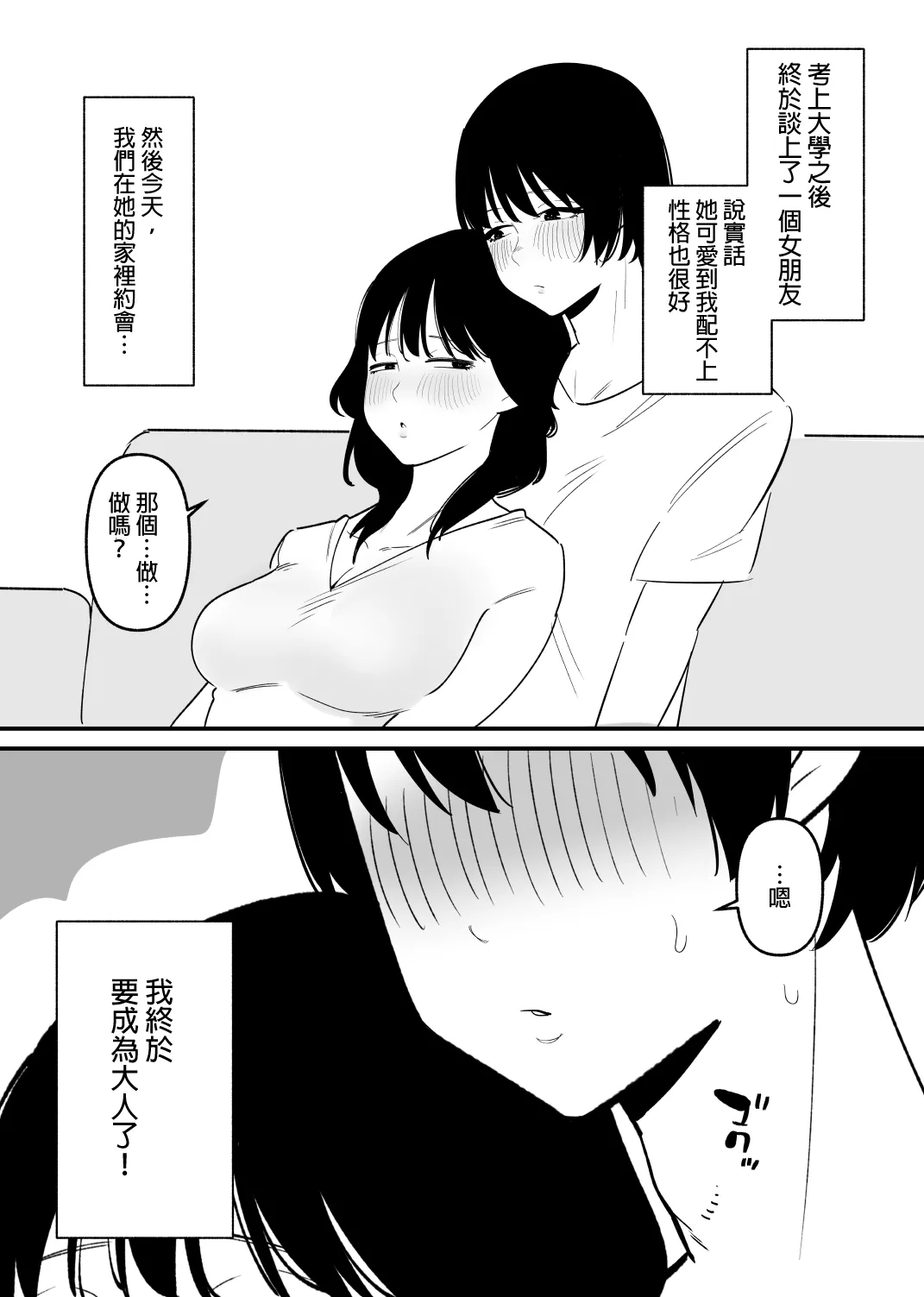 Do-S Yabai Kanojo ni Chinko Koteisarete Moteasobarete shimau | 被危險的抖S女友固定住雞雞玩弄 page 3 full