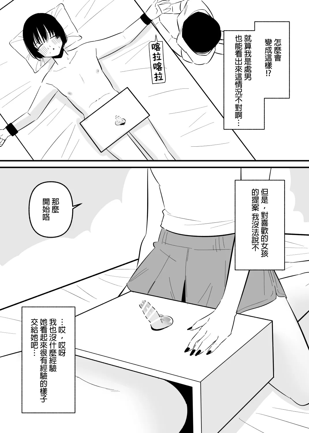 Do-S Yabai Kanojo ni Chinko Koteisarete Moteasobarete shimau | 被危險的抖S女友固定住雞雞玩弄 page 4 full