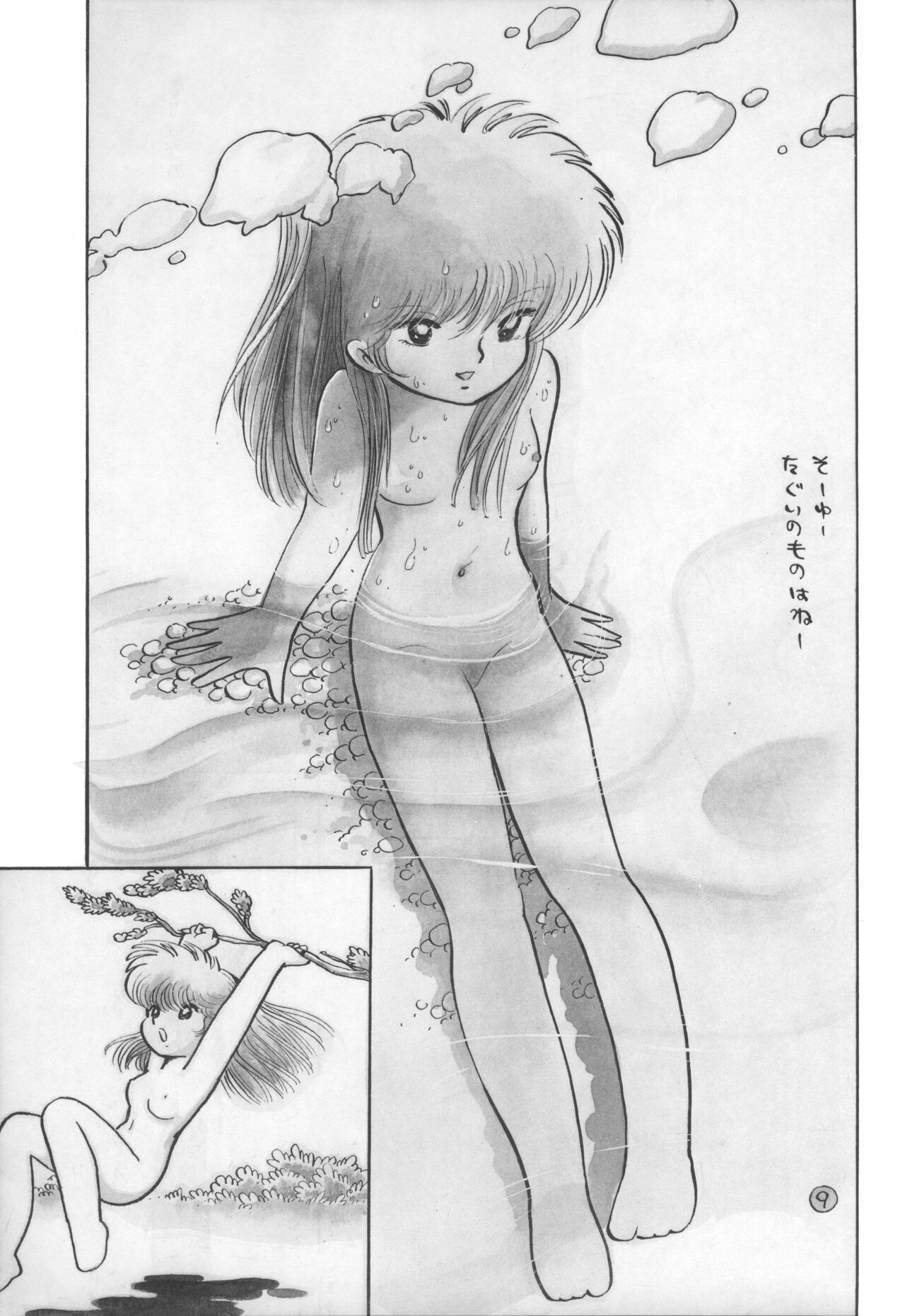 Mia-chan Kannou Shashinshuu page 10 full