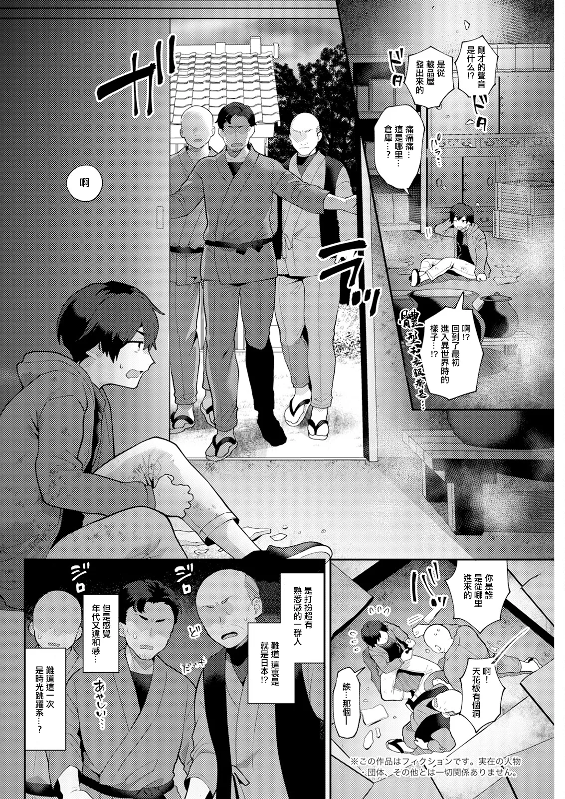 針山田帆太と謎の未亡人妖怪_前編。 page 2 full