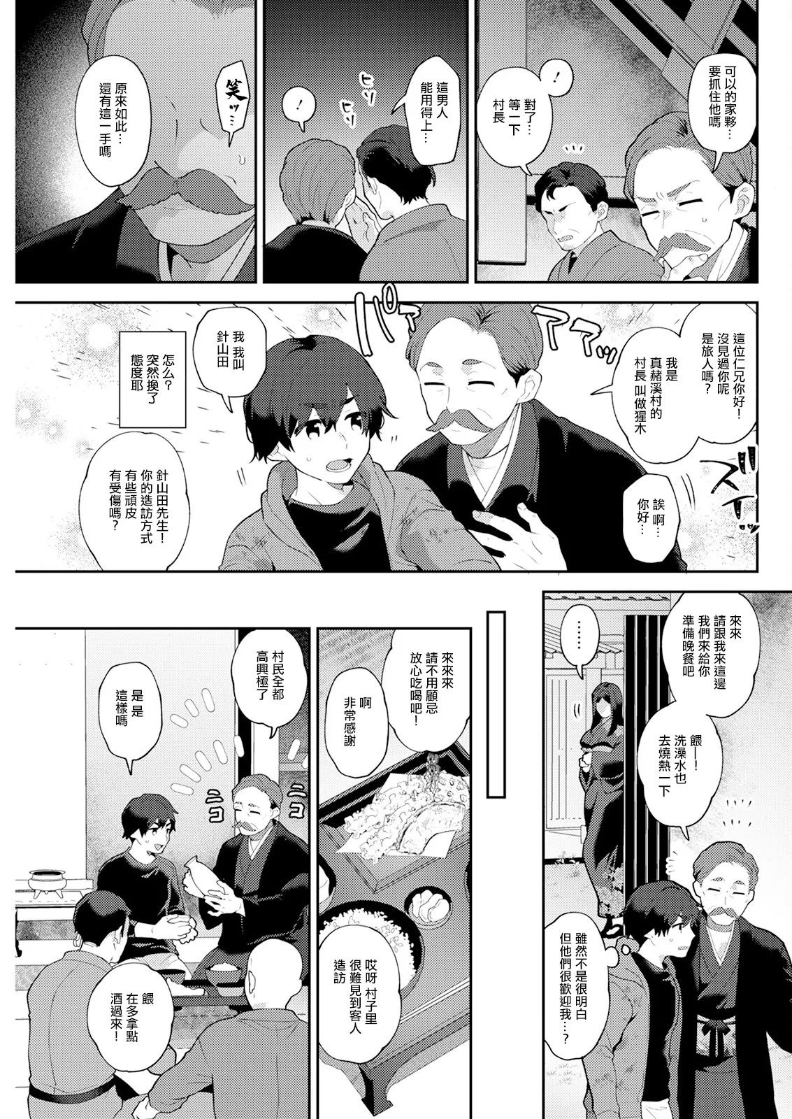 針山田帆太と謎の未亡人妖怪_前編。 page 3 full