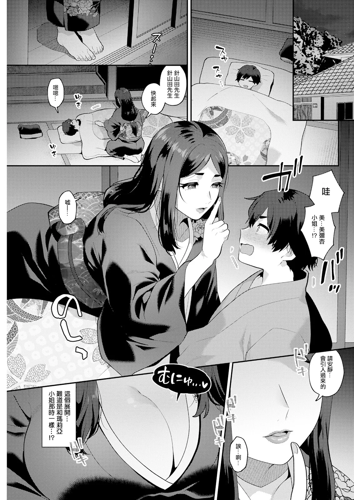 針山田帆太と謎の未亡人妖怪_前編。 page 5 full