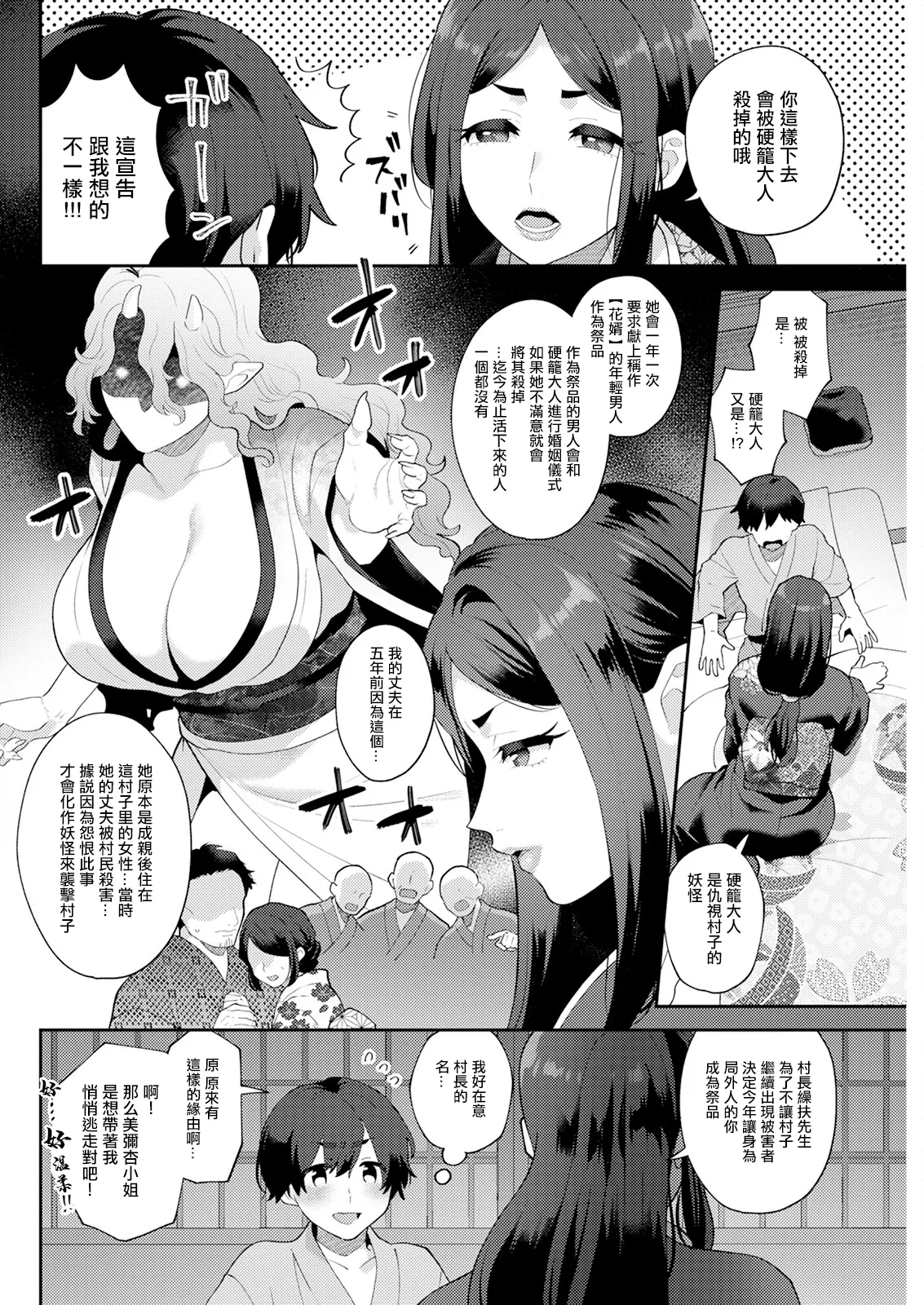 針山田帆太と謎の未亡人妖怪_前編。 page 6 full