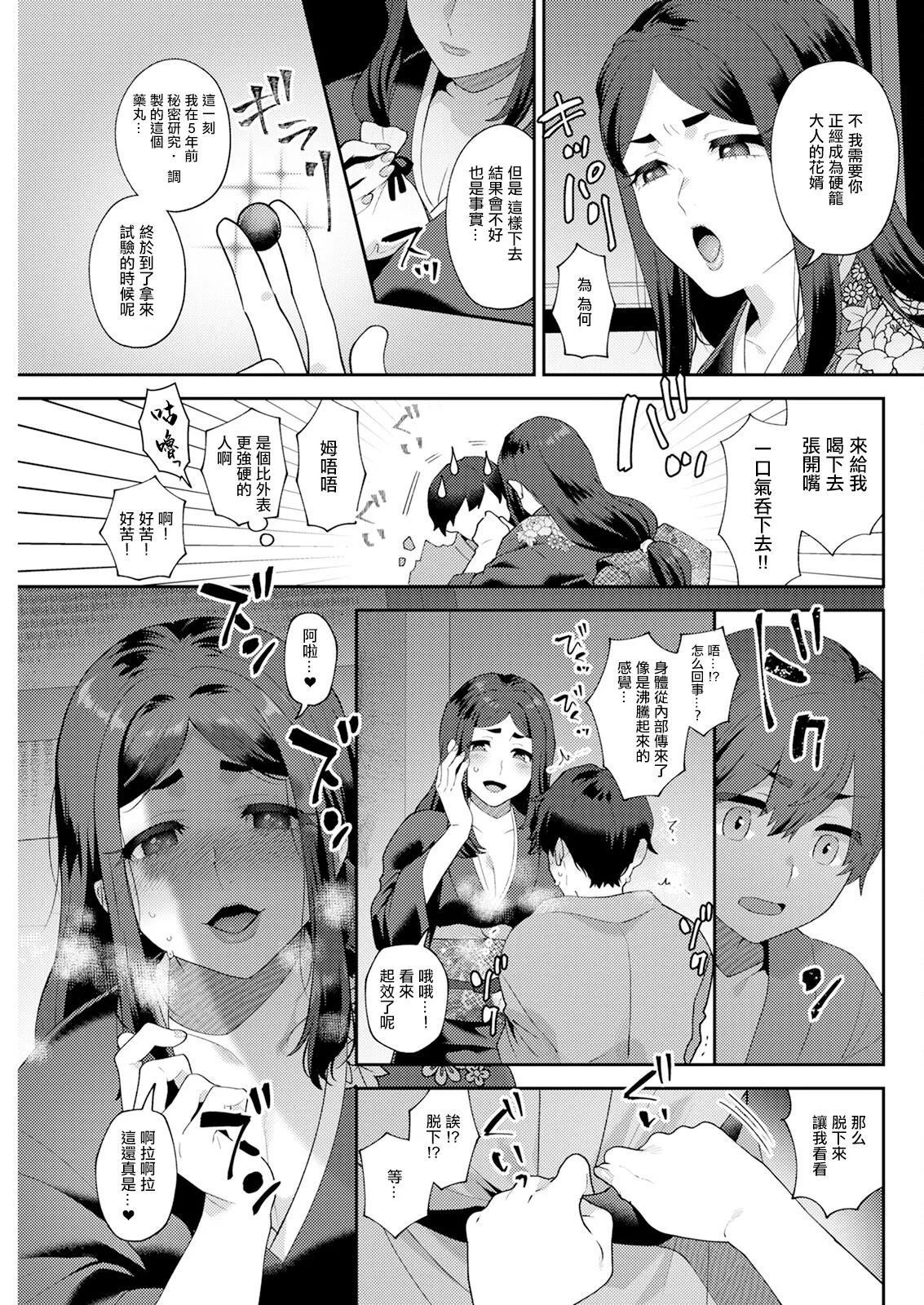針山田帆太と謎の未亡人妖怪_前編。 page 7 full