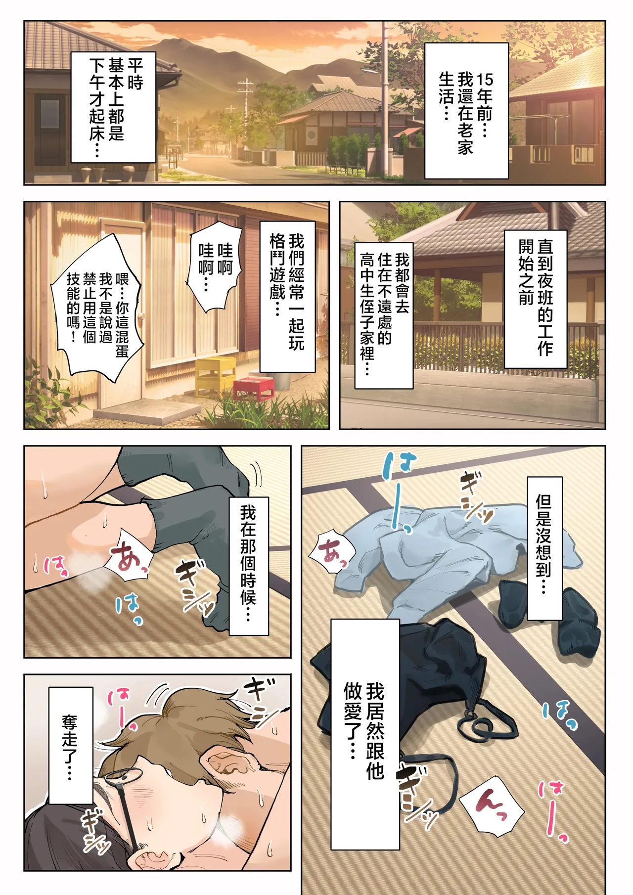 Jukujo no Oba-san ni Kawaii o Renko Shichau Yabai Oikko no Hanashi page 2 full